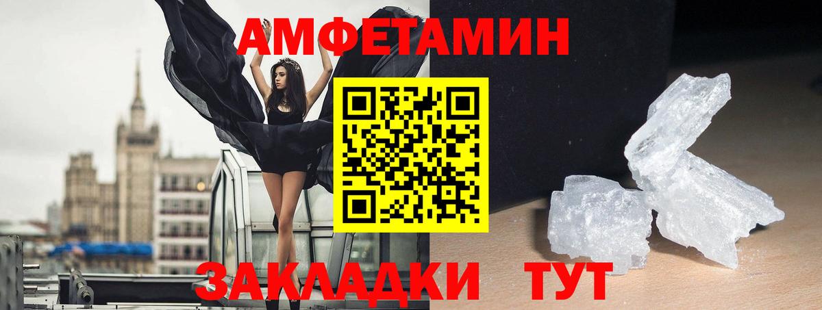 Амфетамин Розовый Белгород