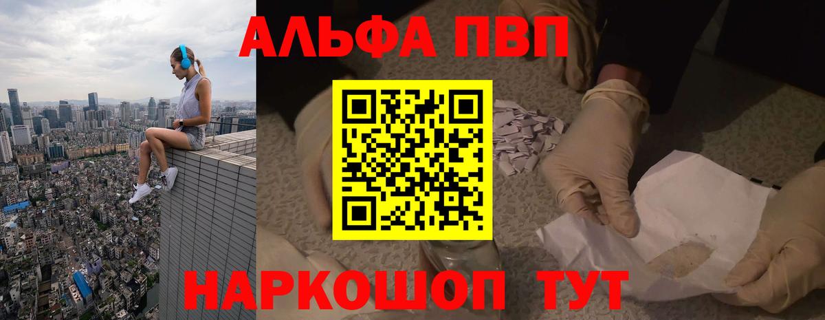 Белгород  А ПВП мука  Вход с VPN  Альфа ПВП кристаллы 