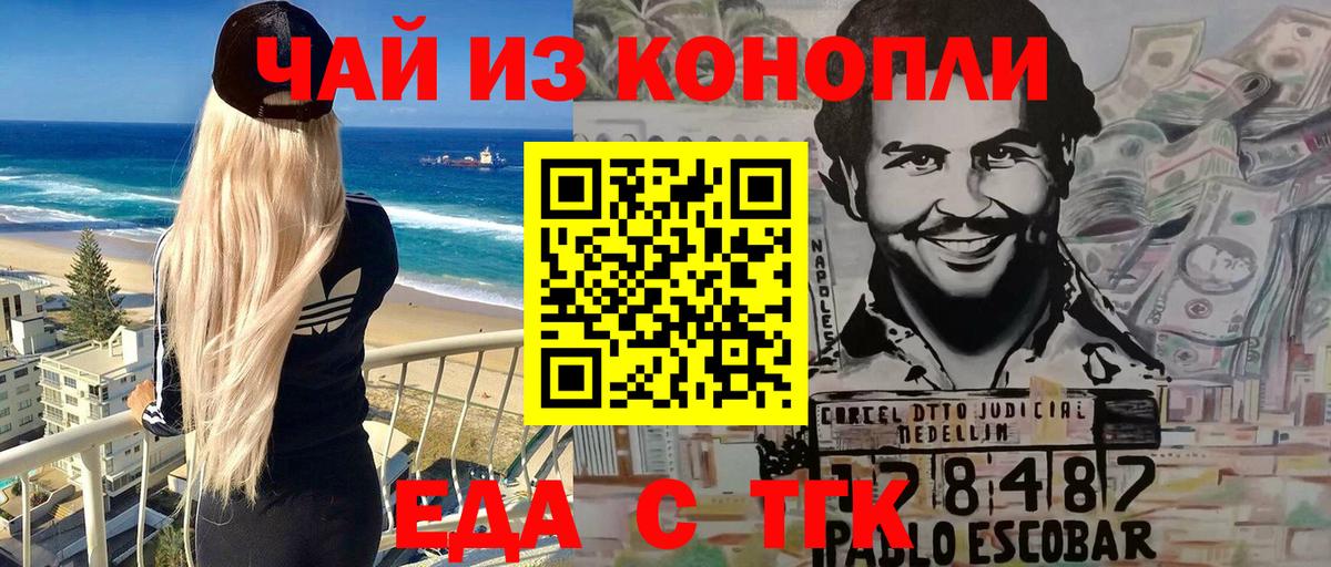 Еда ТГК конопля Белгород