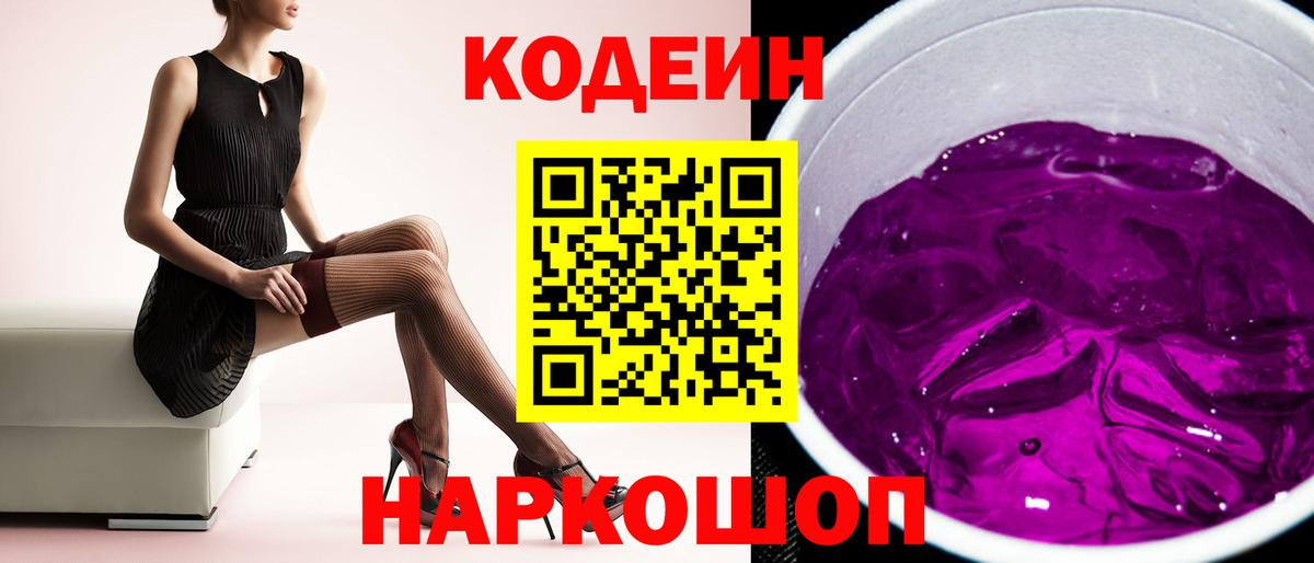 Белгород  Кодеиновый сироп Lean напиток Lean (лин)  Вход с VPN 