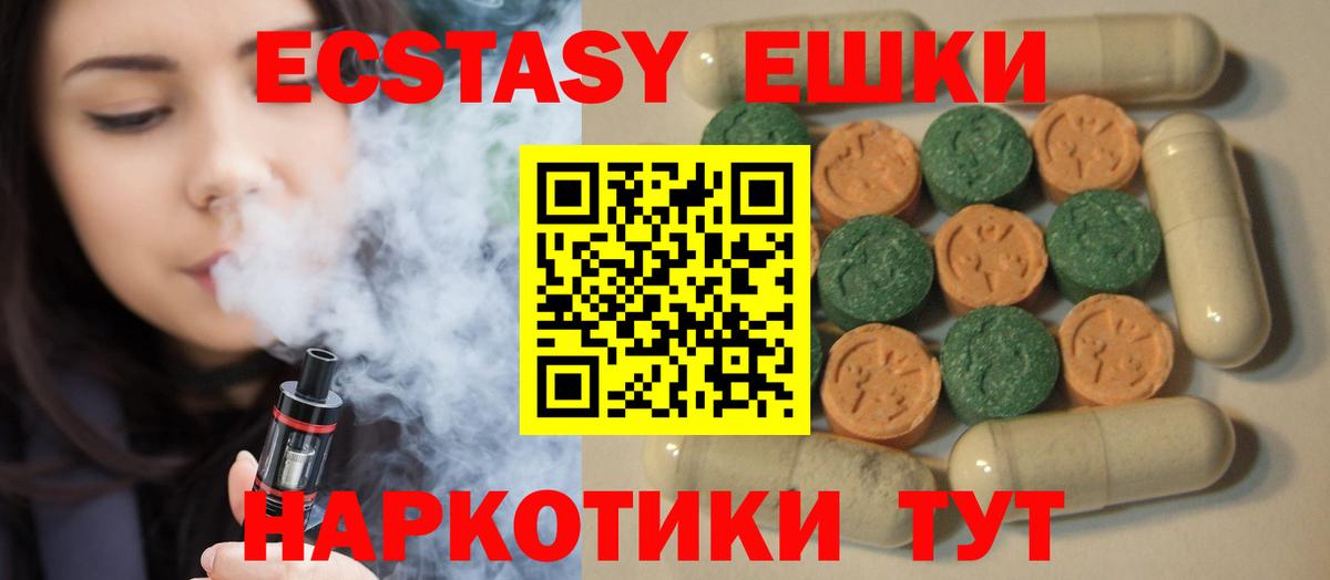 Экстази  Вход с VPN  Белгород  Ecstasy 280мг 