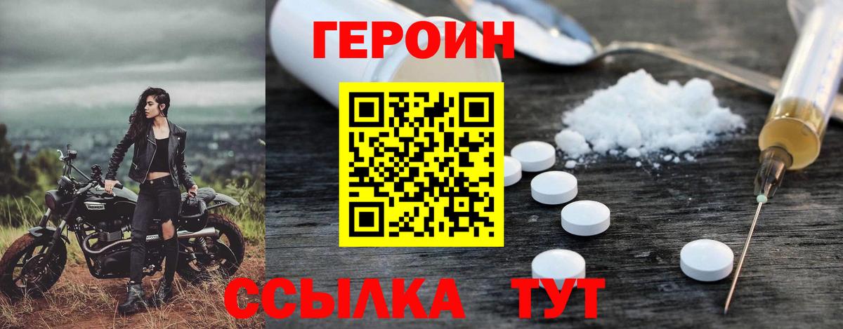 ГЕРОИН  Героин хмурый  Вход с VPN  Белгород 