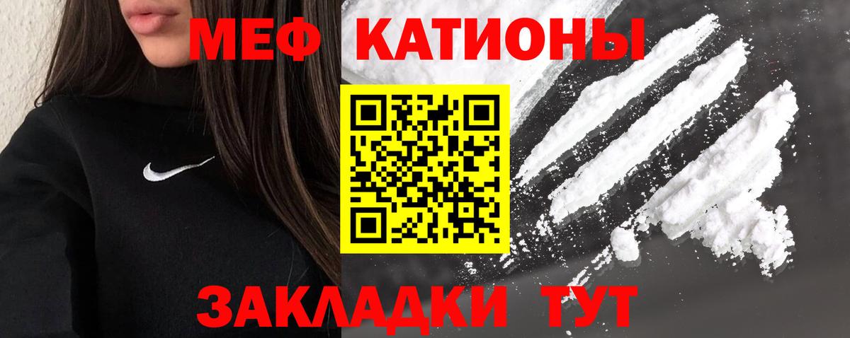 Меф мяу мяу мука Белгород