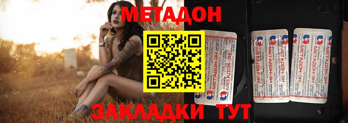 Метадон methadone  Вход с VPN  Белгород 
