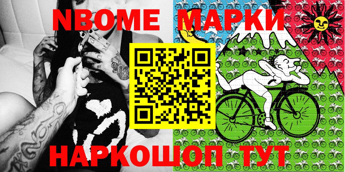 Марки N-bome 1,5мг  Вход с VPN  Марки NBOMe  Белгород 
